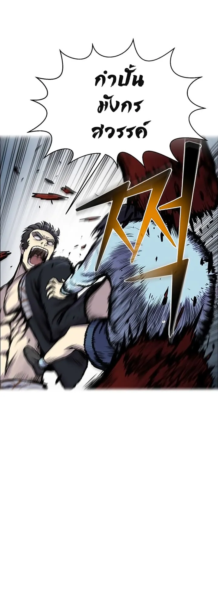Reverse Villain ตอนที่ 5 หน้า 42