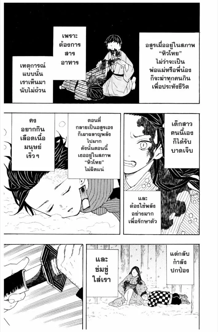 Kimetsu no yaiba ตอนที่ 1-7 หน้า 50