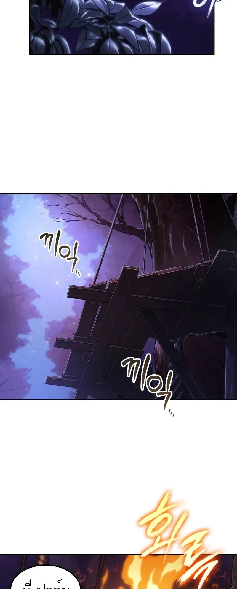 The Last Adventurer ตอนที่ 2 หน้า 84