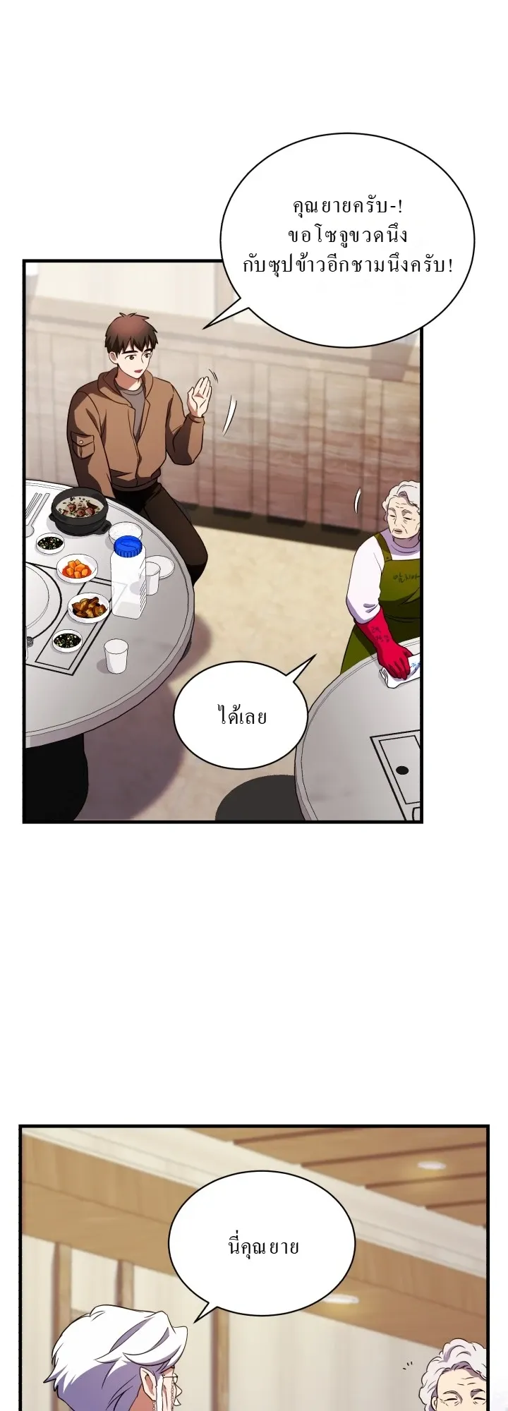 Even the Almighty Is a First-Time Dad ตอนที่ 10 หน้า 24