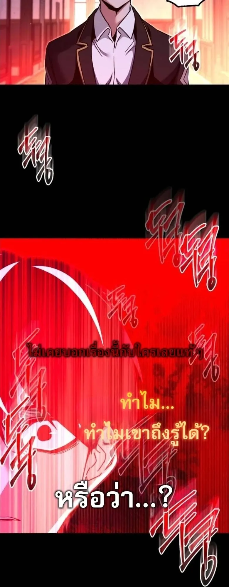 I Took Over The Academy With a Single Sashimi Knife ตอนที่ 51 หน้า 49