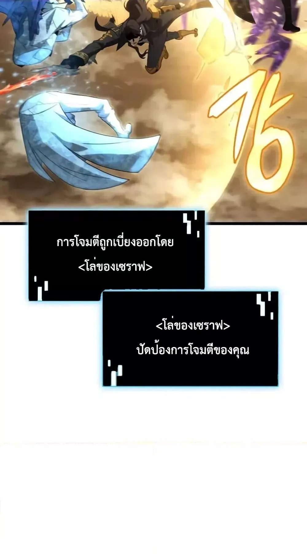 Insanely-Talented Player ตอนที่ 27 หน้า 52