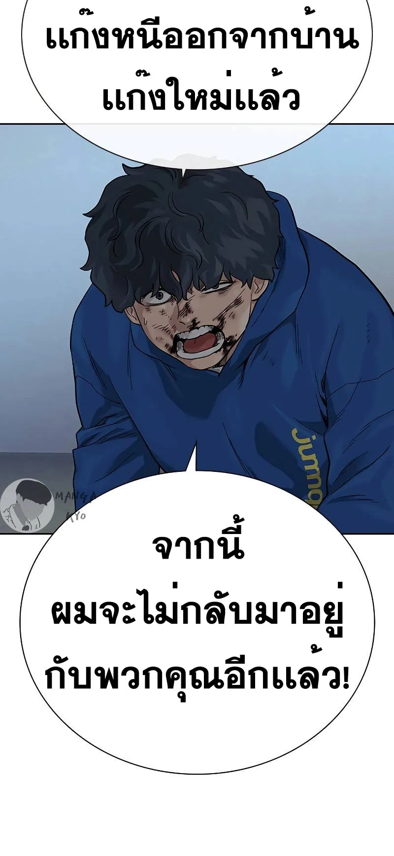 To Not Die ตอนที่ 3 หน้า 120