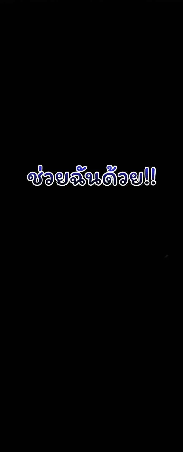 The Returned C-Rank Tank Won’t Die! ตอนที่ 1 หน้า 82