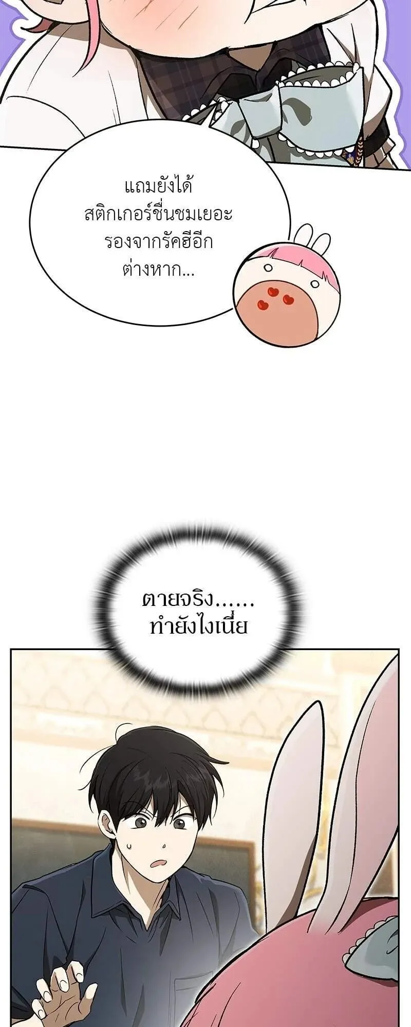 Shinsu Kindergarten ตอนที่ 37 หน้า 76