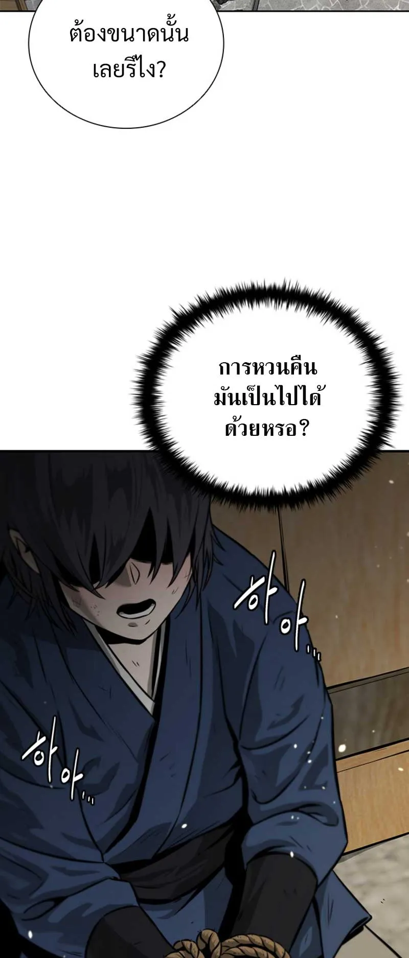 Moon Shadow Sword Emperor ตอนที่ 2 หน้า 14
