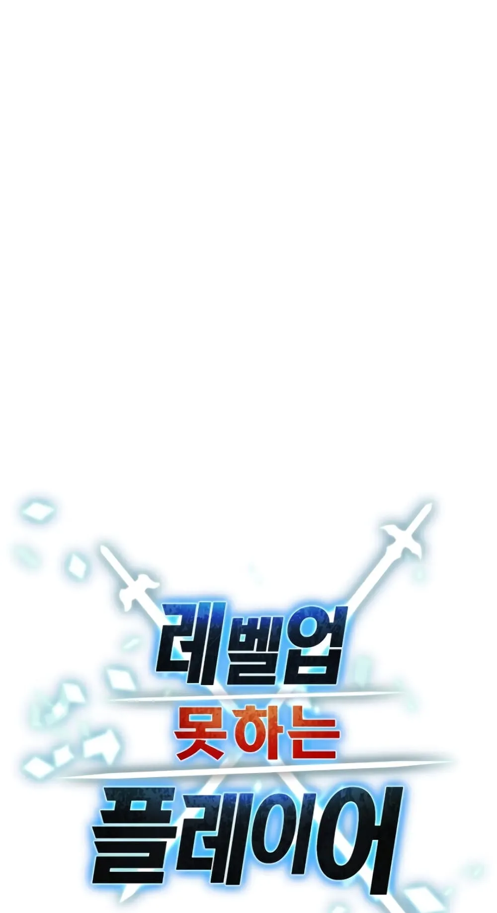 Player Who Can’t Level Up ตอนที่ 4 หน้า 9