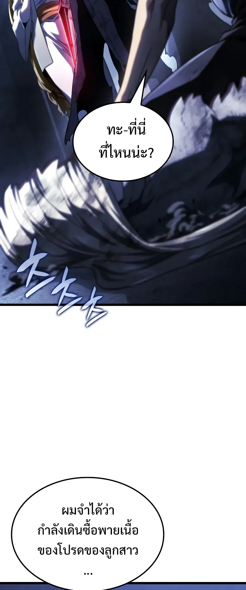 Revenge of the Iron-Blooded Sword Hound ตอนที่ 88 หน้า 24