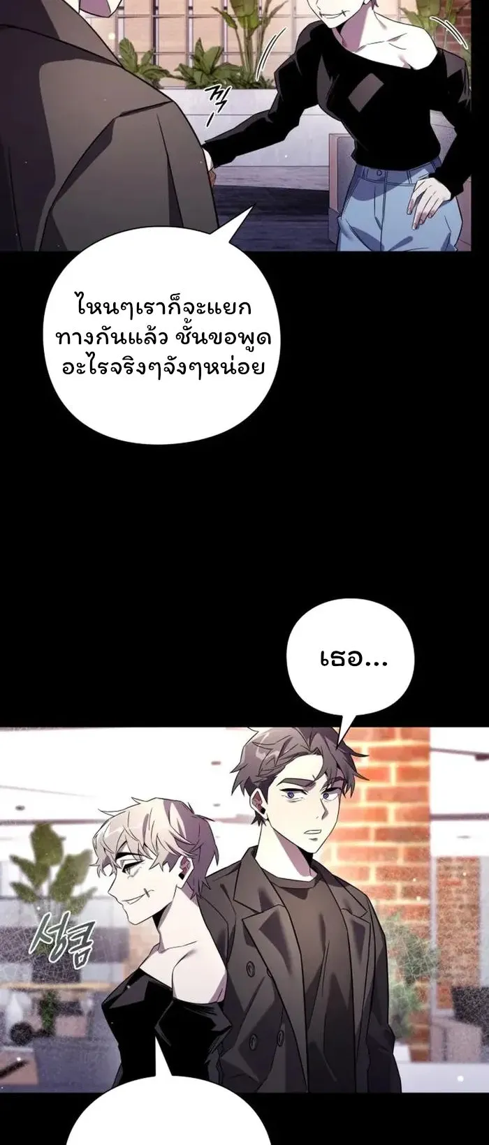 Night of the Ogre ตอนที่ 20 หน้า 28