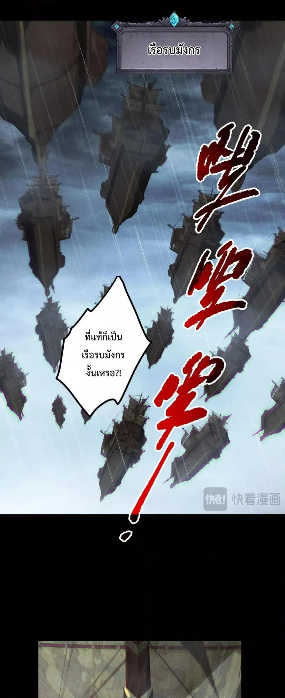 Disastrous Necromancer ตอนที่ 218 หน้า 40