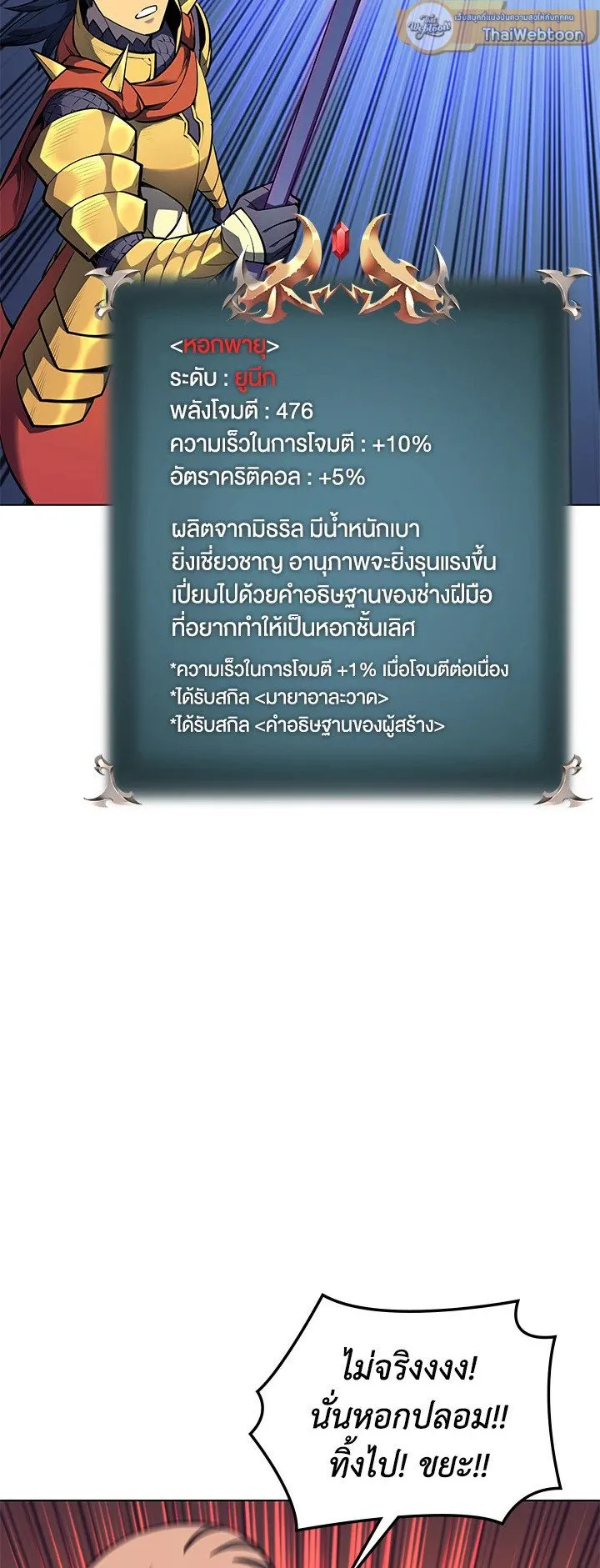 Overgeared ตอนที่ 53 หน้า 31