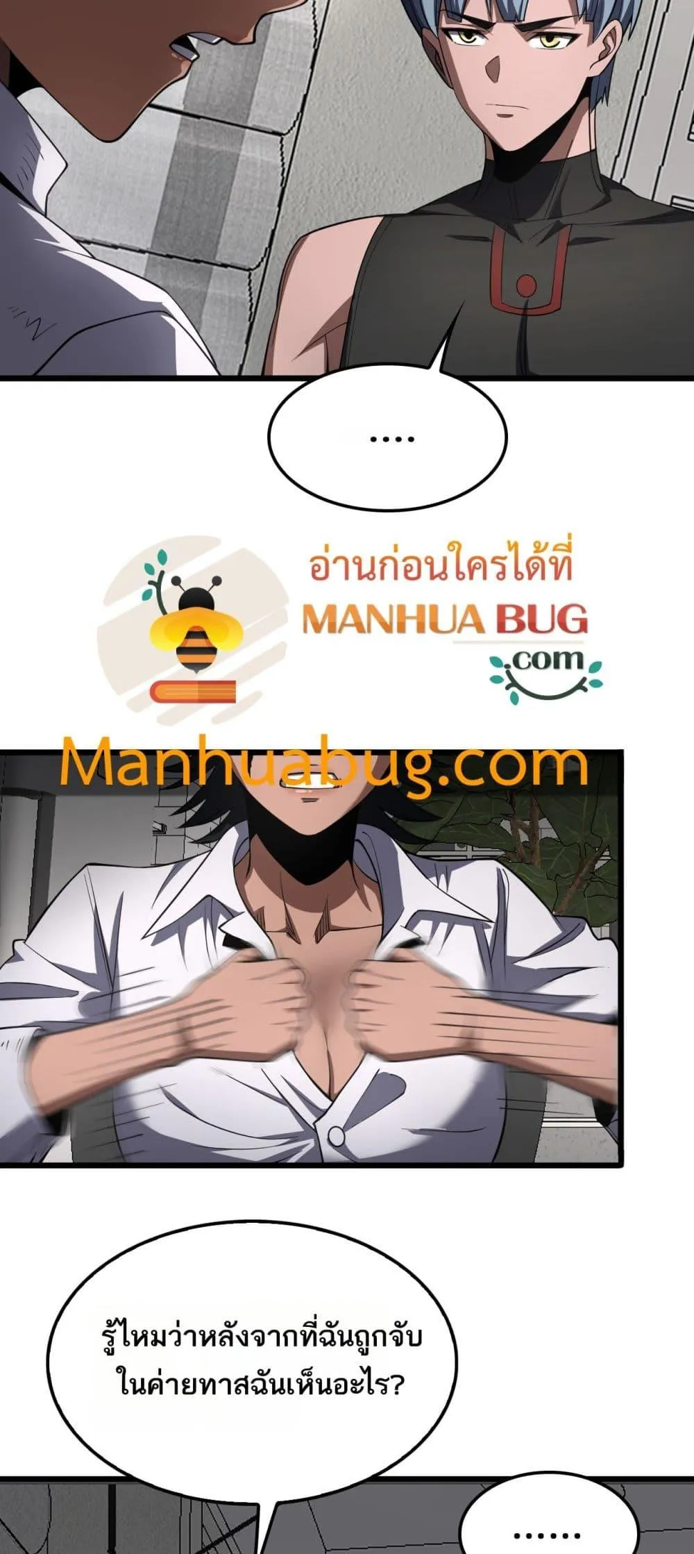 Doomsday Sword God ตอนที่ 74 หน้า 31