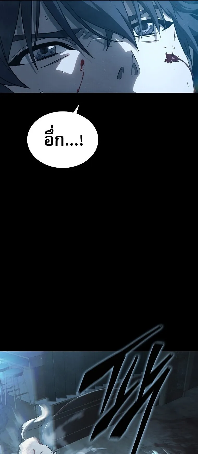 Chronicles of the Moonlit Night ตอนที่ 2 หน้า 45