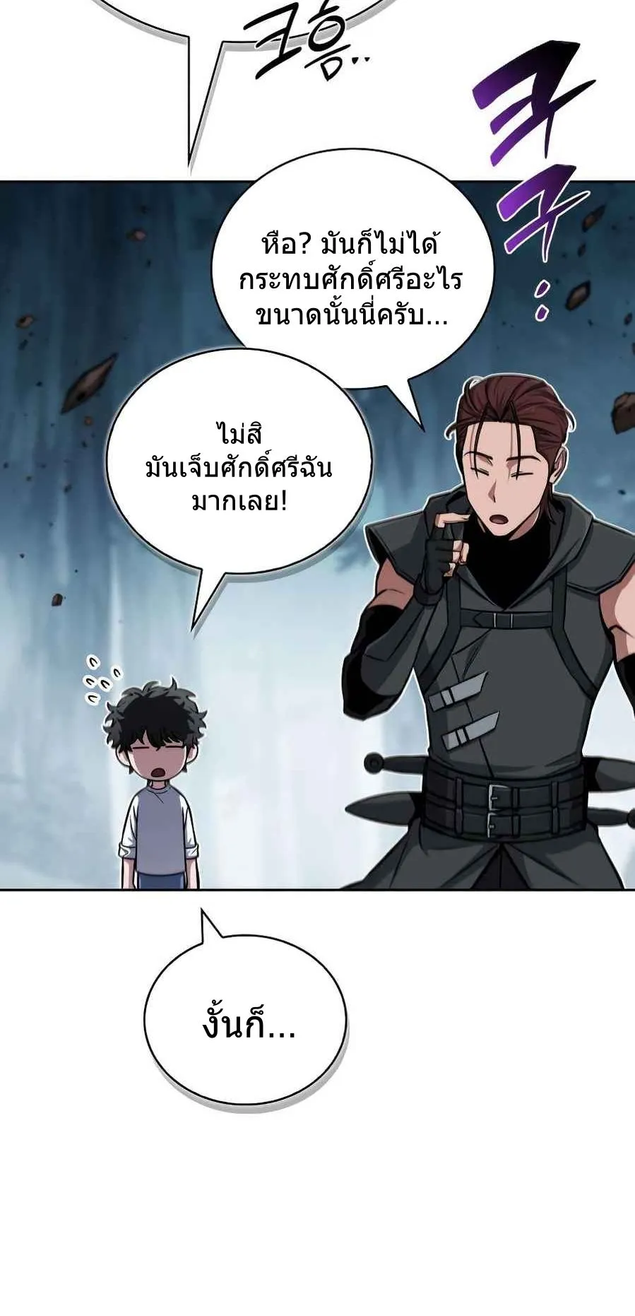 A Wimp’s Strategy Guide to Conquer the Tower ตอนที่ 4 หน้า 78