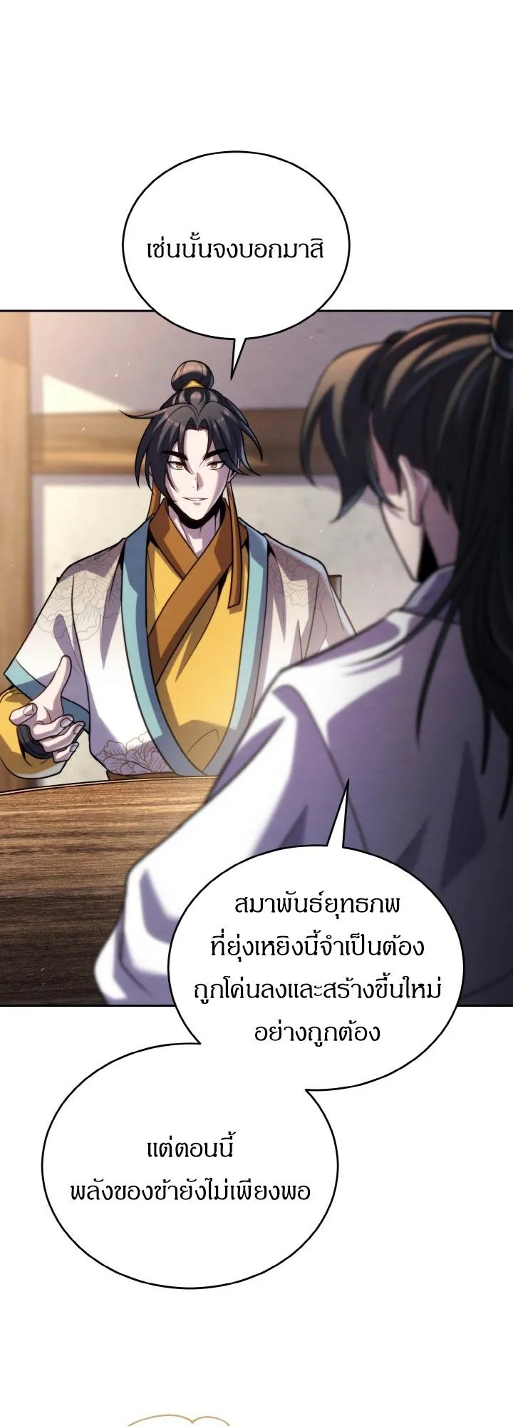 I Become the Youngest Disciple of the Martial Arts Leader ตอนที่ 35 หน้า 27