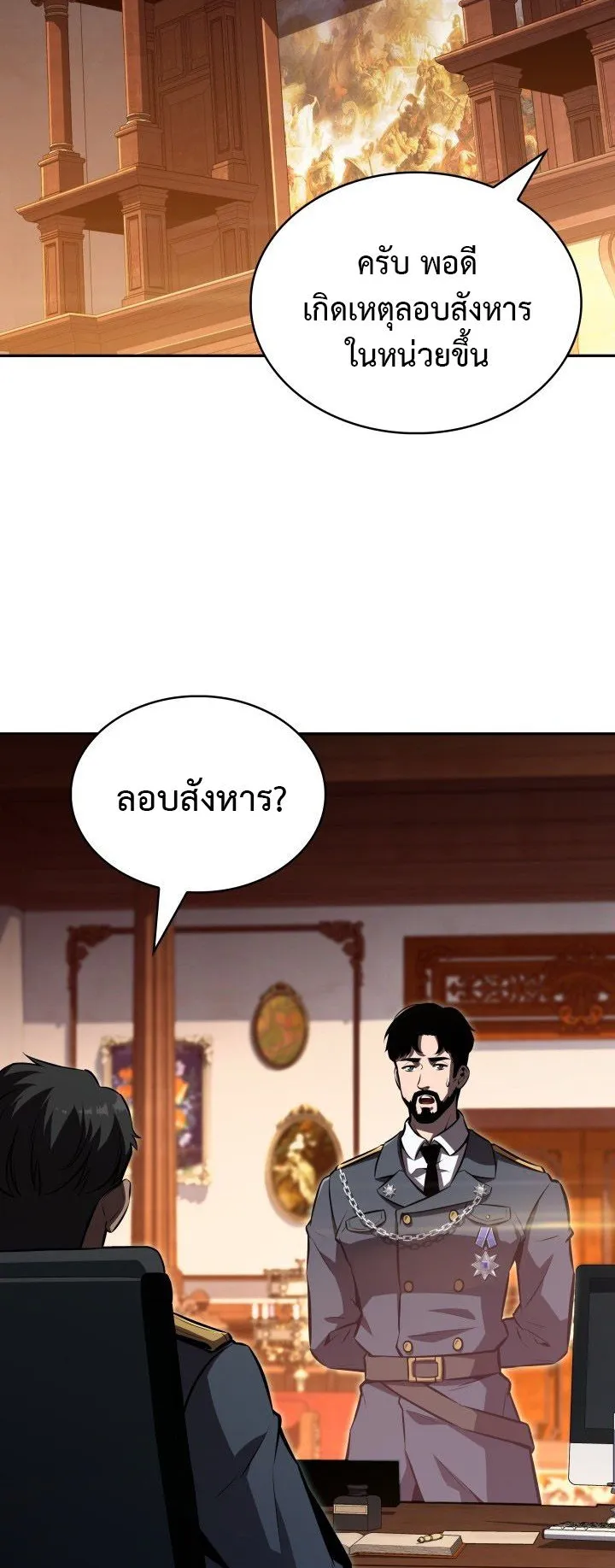 The Chairman of Pharmaceutical Company Is a Poison King ตอนที่ 2 หน้า 55