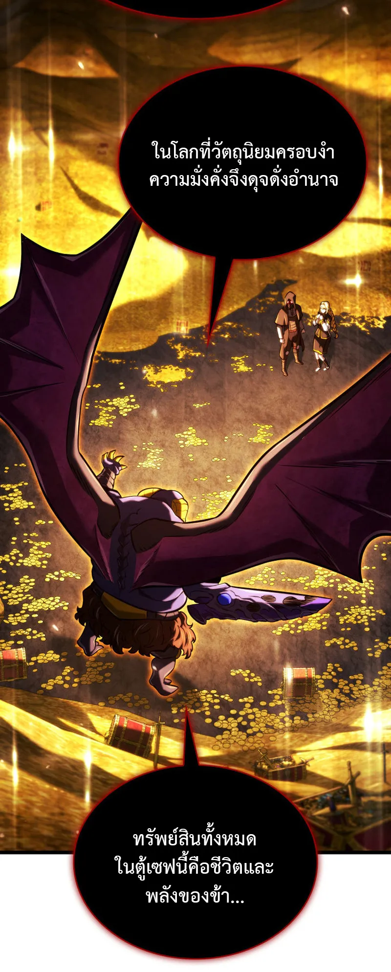 Revenge of the Iron-Blooded Sword Hound ตอนที่ 138 หน้า 56