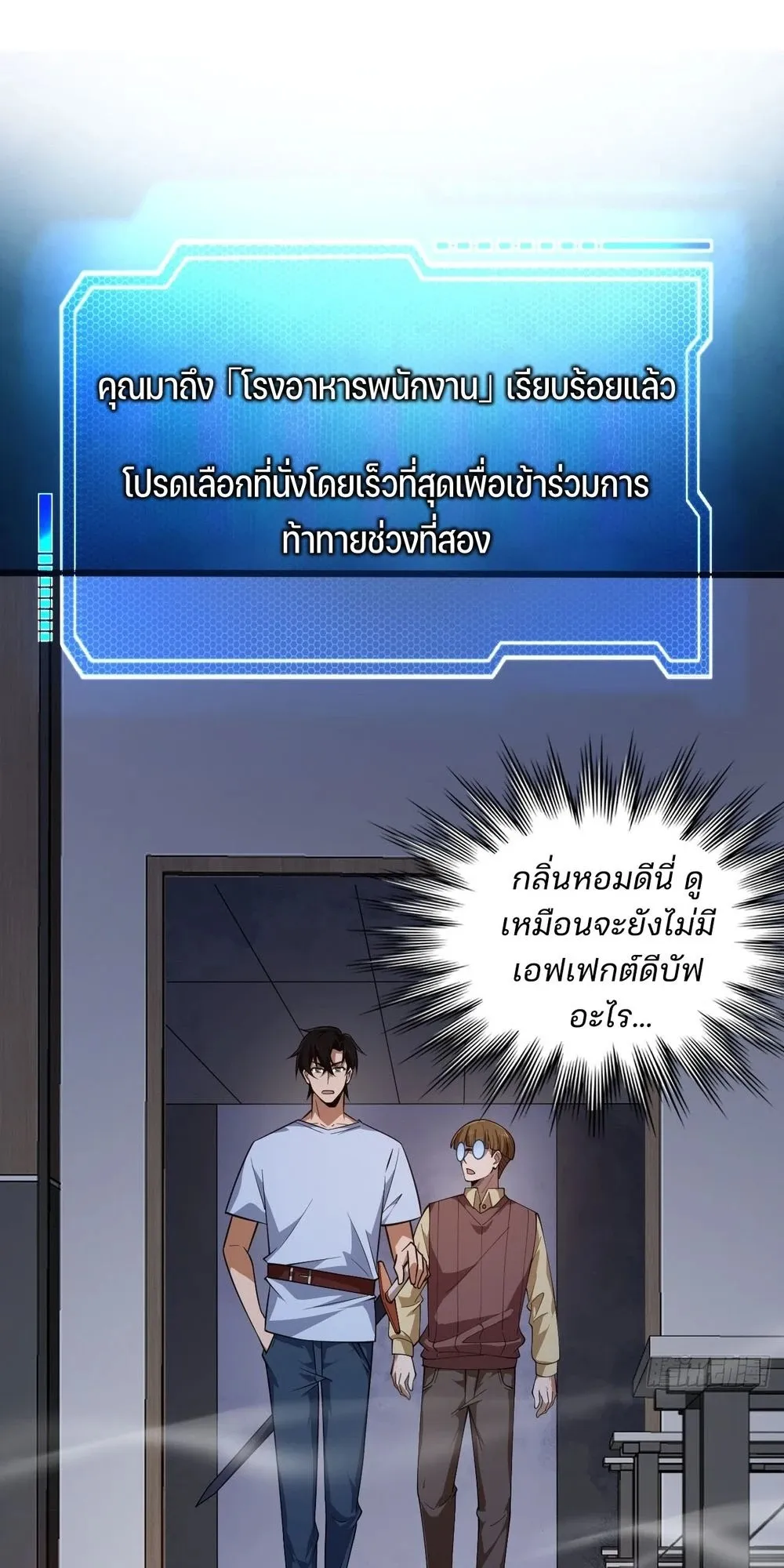 Day of Confinement ตอนที่ 4 หน้า 58