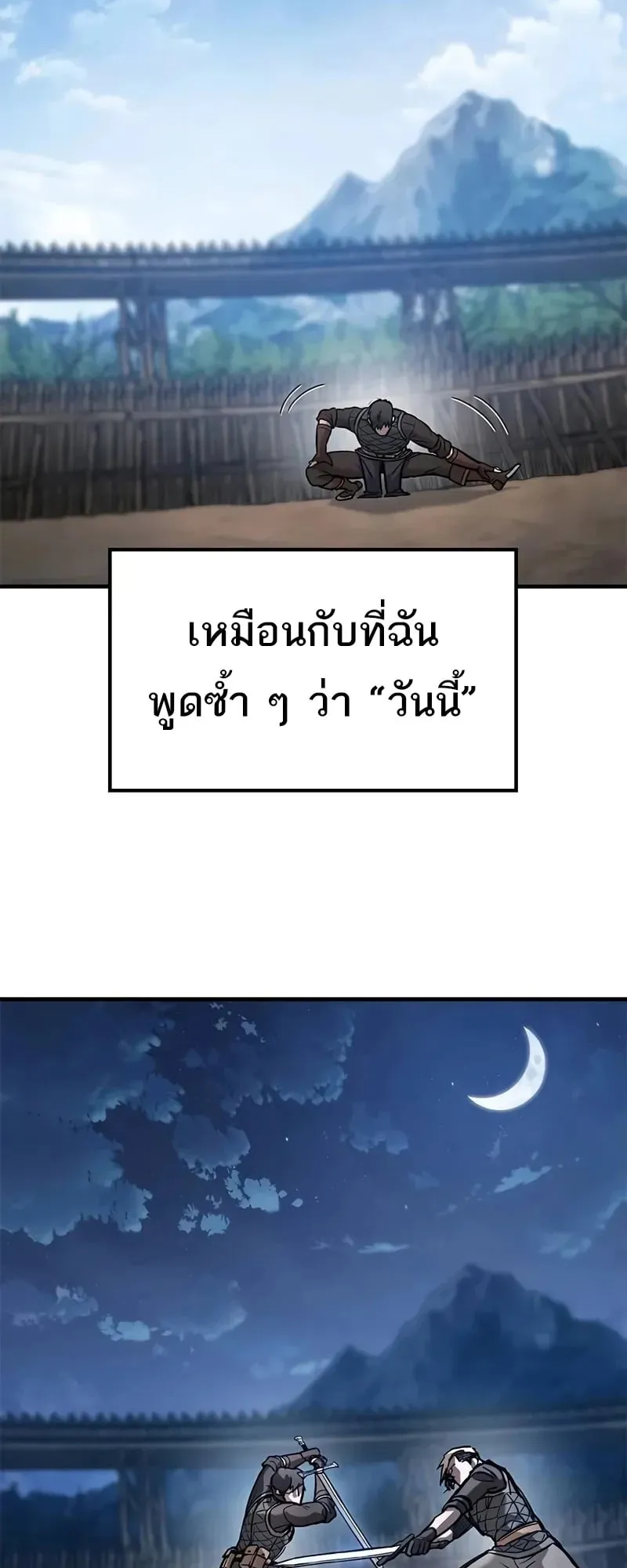 Eternally Regressing Knight ตอนที่ 40 หน้า 58
