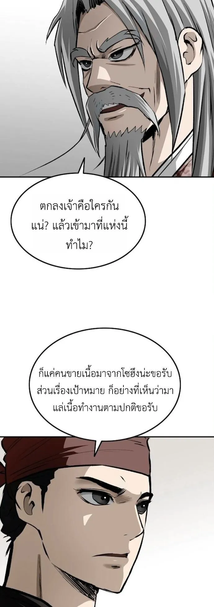 The Supreme Demonic Sword ตอนที่ 21 หน้า 8