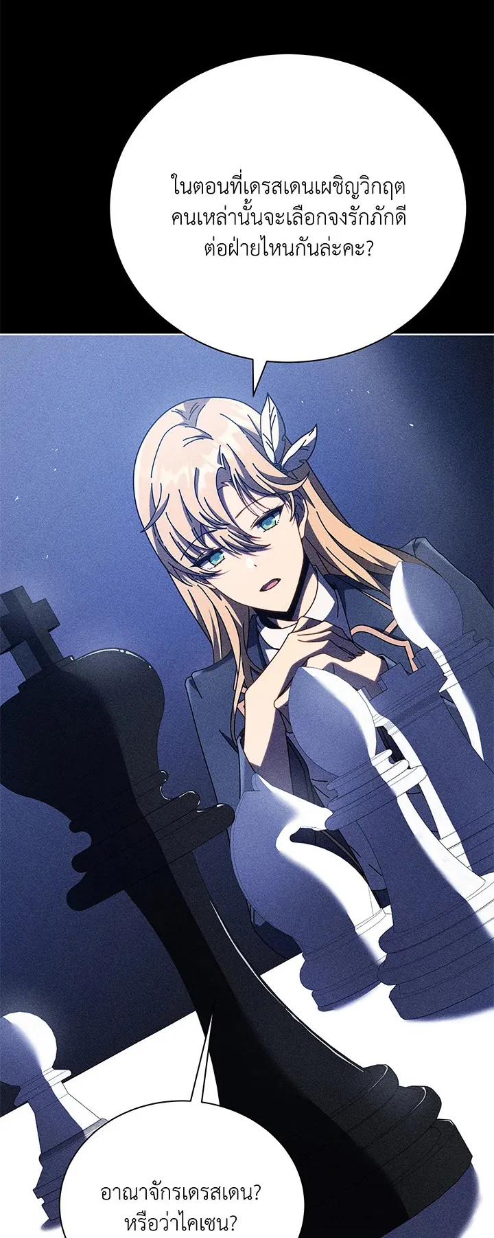 Necromancer Academy’s Genius Summoner Chapter 79 หน้า 9