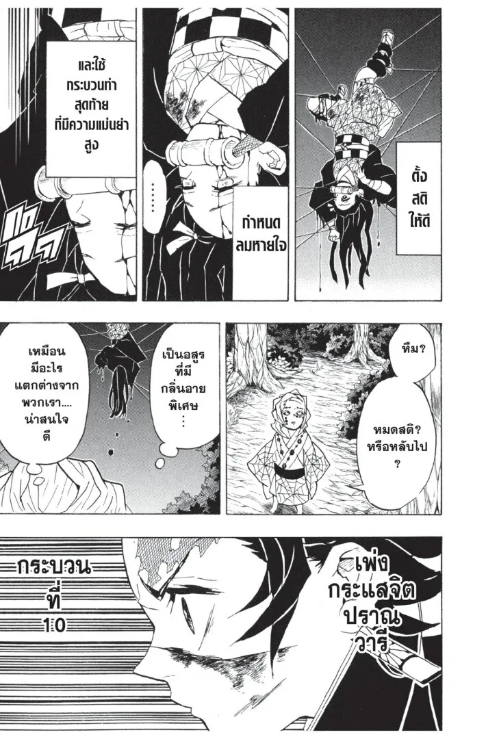 Kimetsu no yaiba ตอนที่ 35 หน้า 95