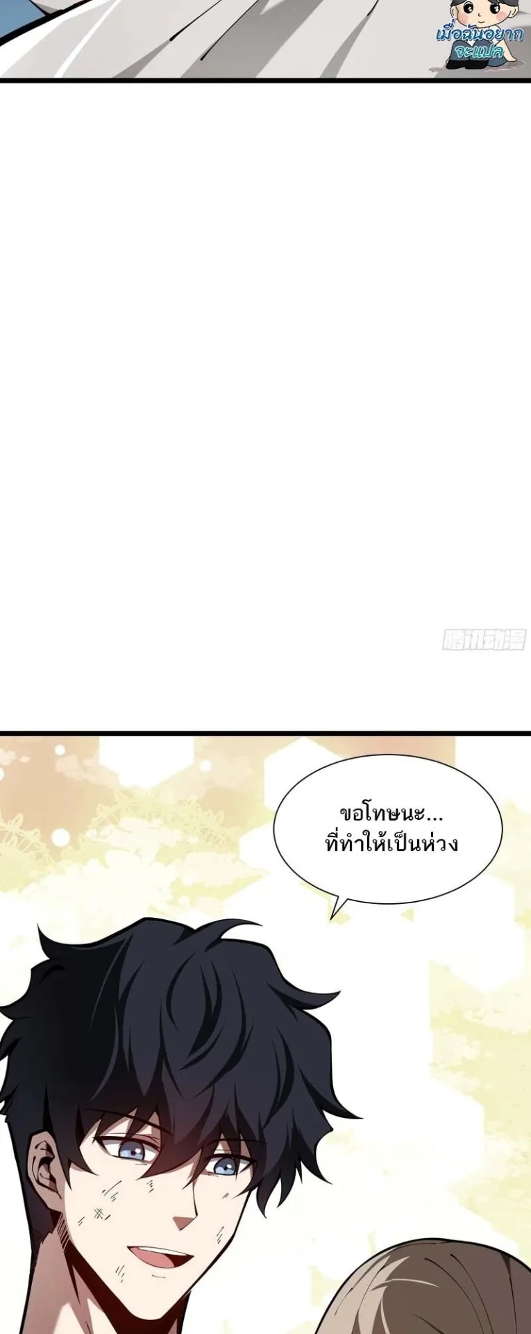 Doomsday Arrival: Evolution Into the Crimson King ตอนที่ 2 หน้า 29