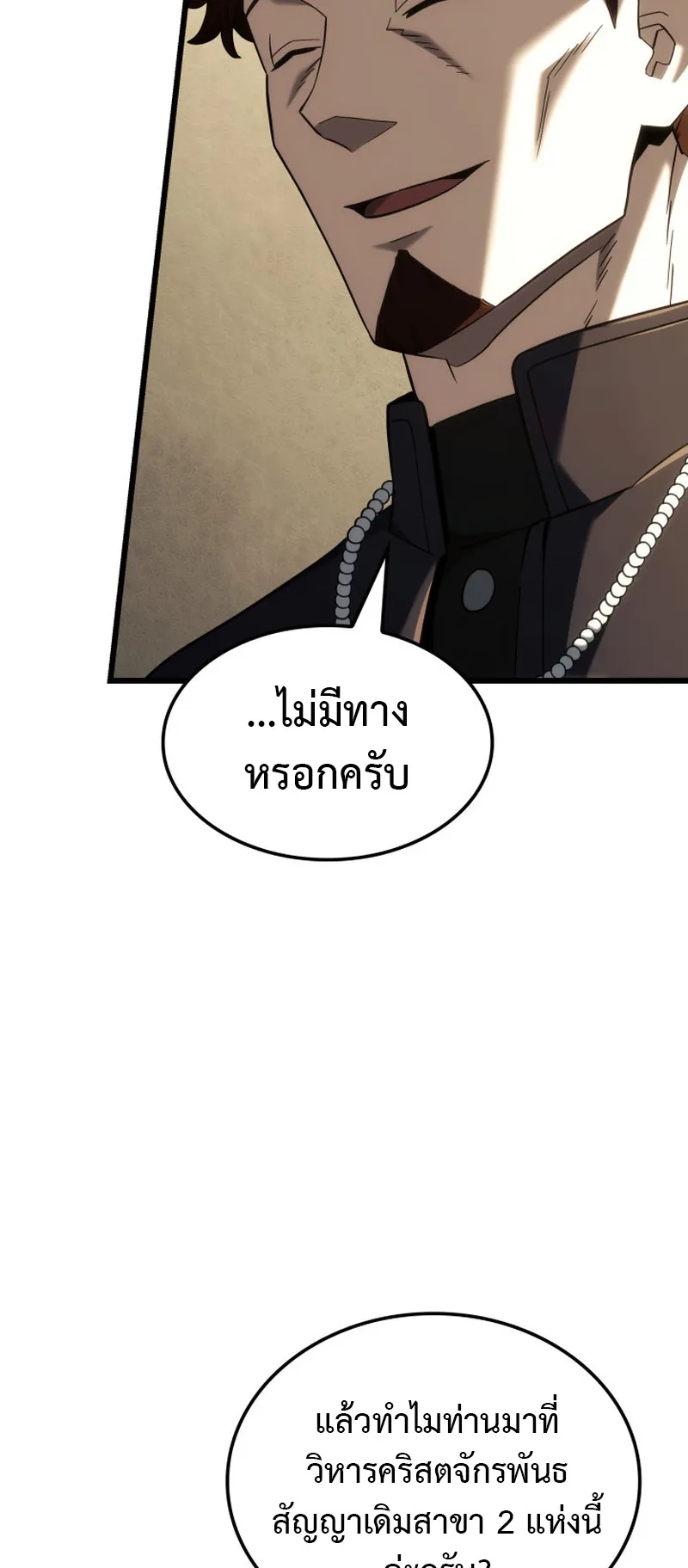 Revenge of the Iron-Blooded Sword Hound ตอนที่ 130 หน้า 10