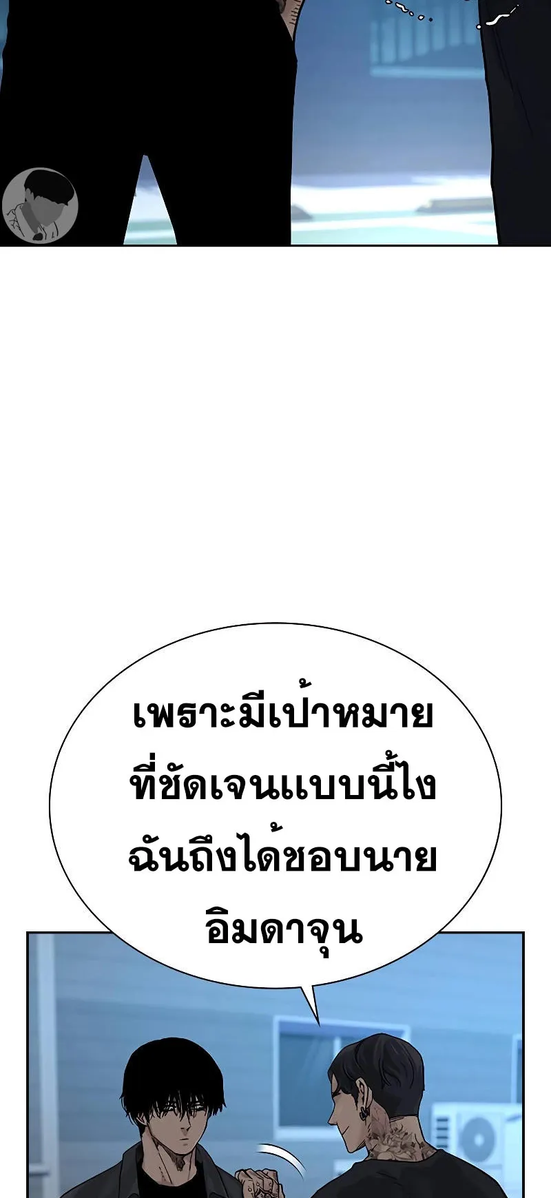 To Not Die ตอนที่ 3 หน้า 33