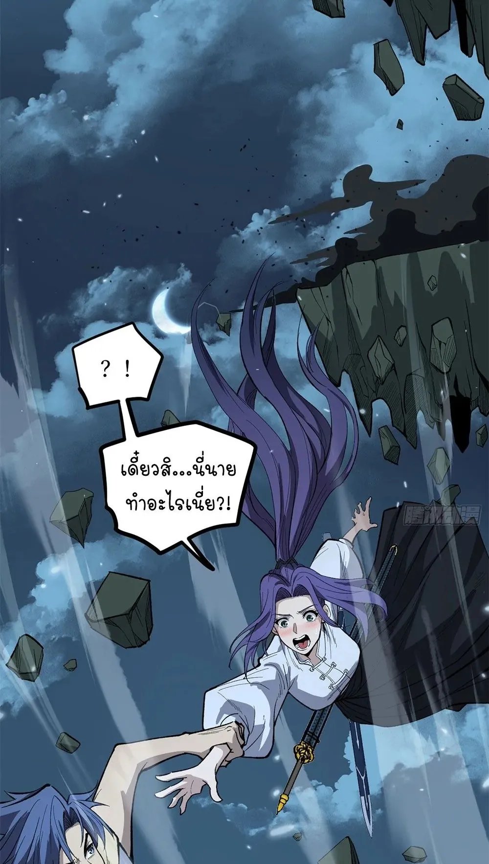 Gatekeeper of the Boundless Worlds ตอนที่ 76 หน้า 21