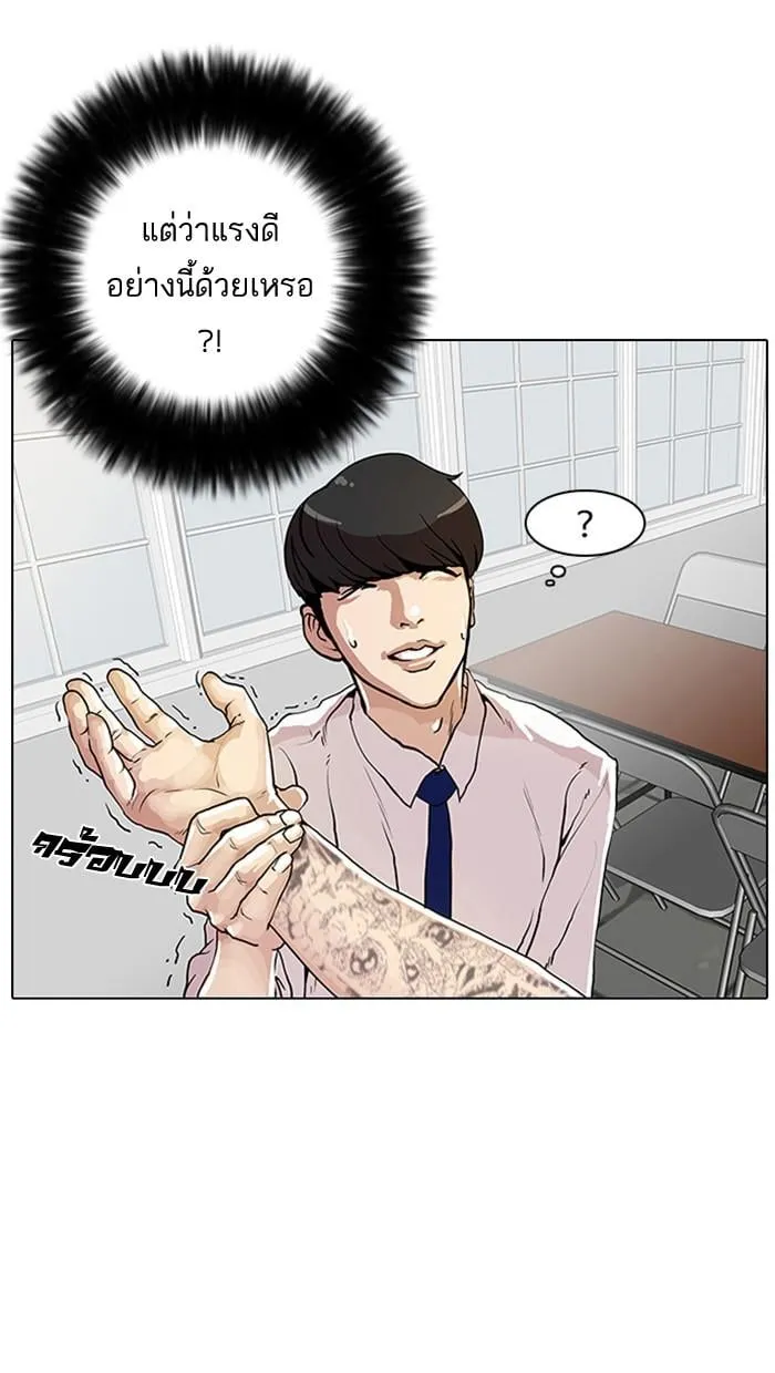 Lookism ตอนที่ 9 หน้า 80