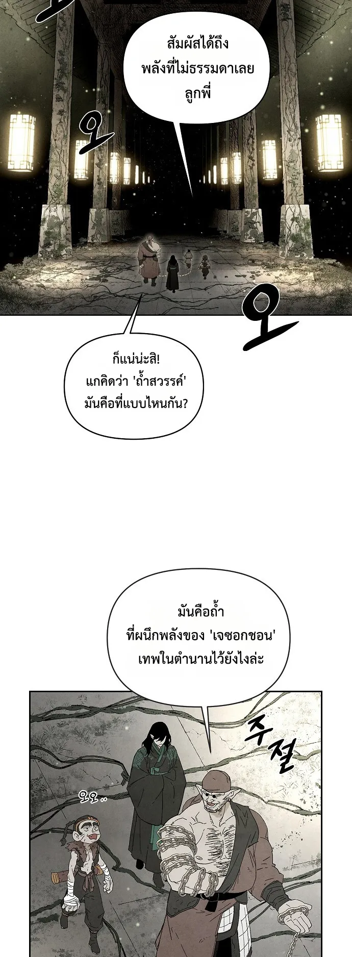 Reincarnated into a Cursed Game ตอนที่ 1 หน้า 21