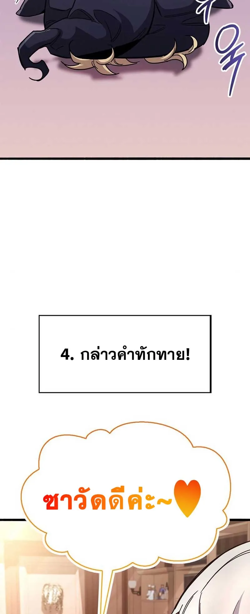The Player Hides His Past ตอนที่ 30 หน้า 57