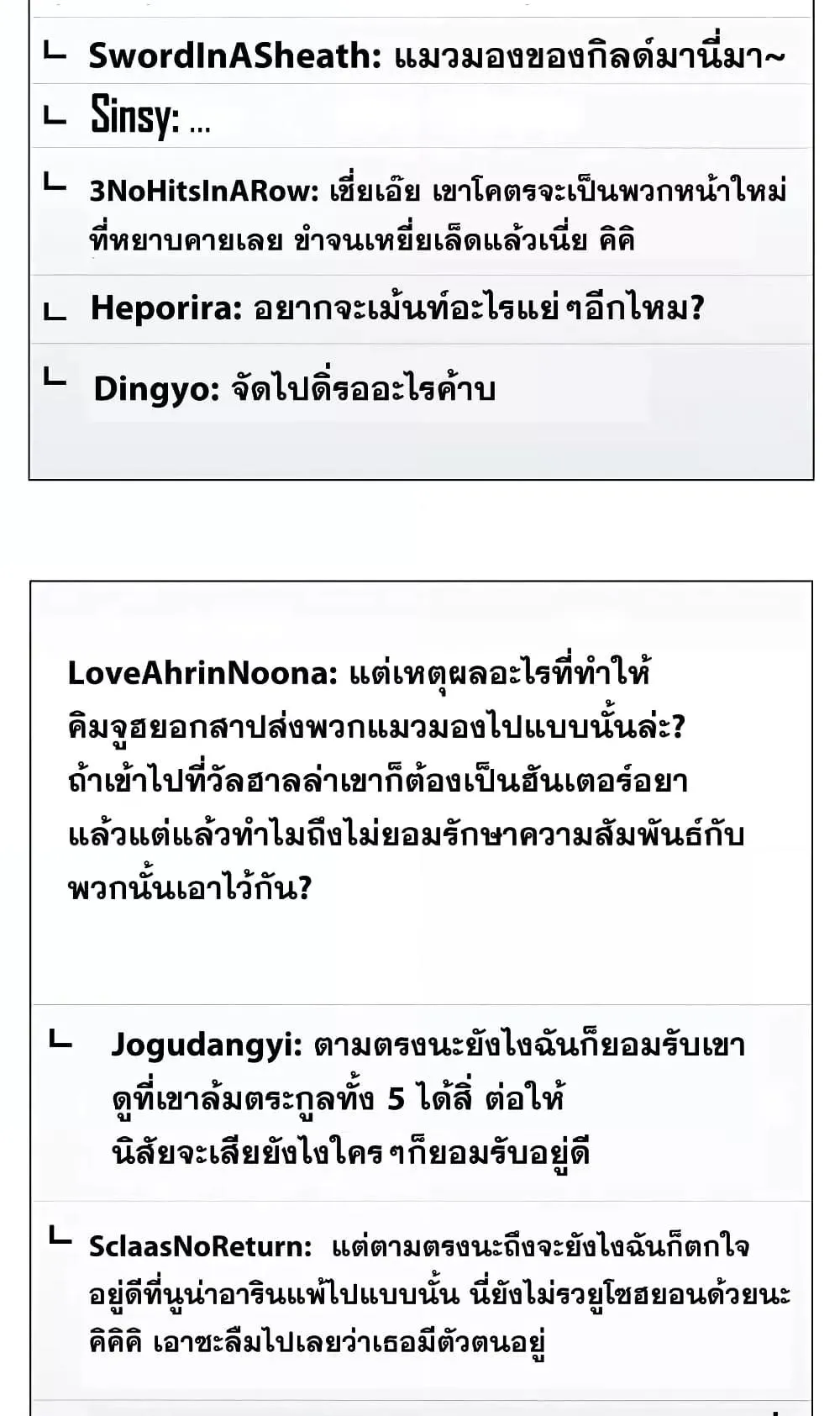 The Constellations Are My Disciples ตอนที่ 3 หน้า 5