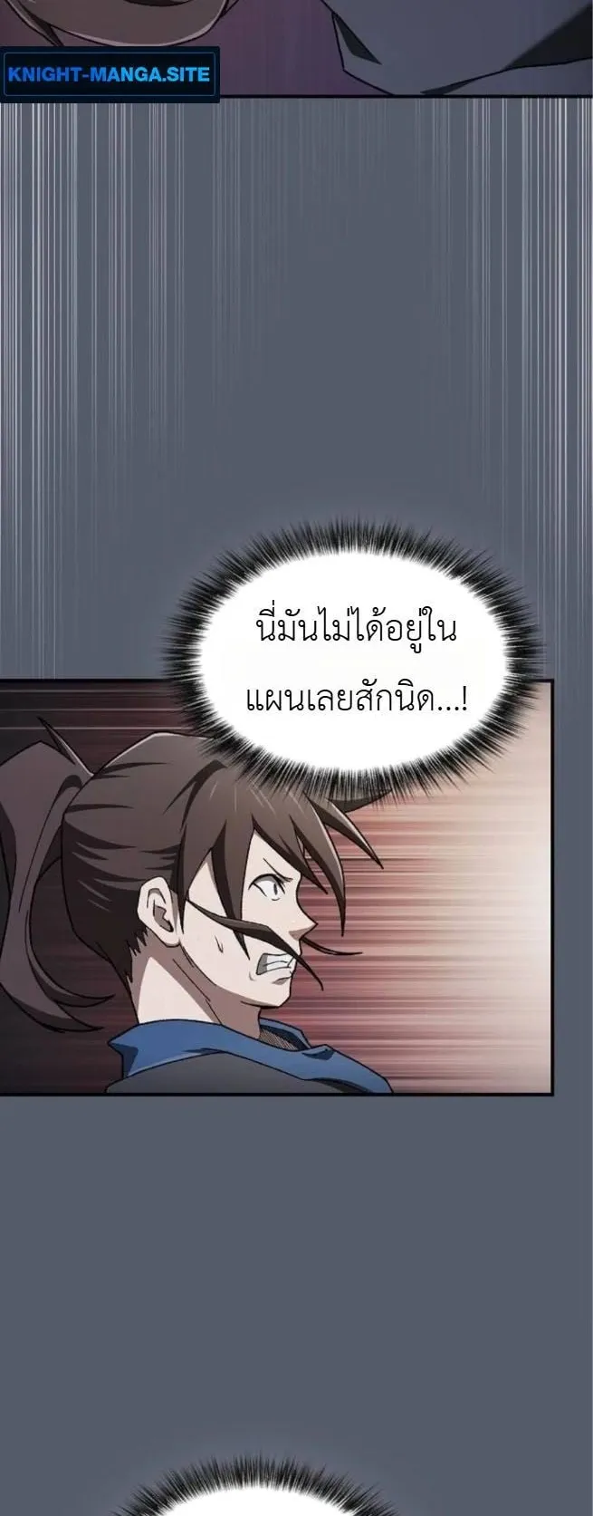 Pay-to-Win Martial God ตอนที่ 3 หน้า 51