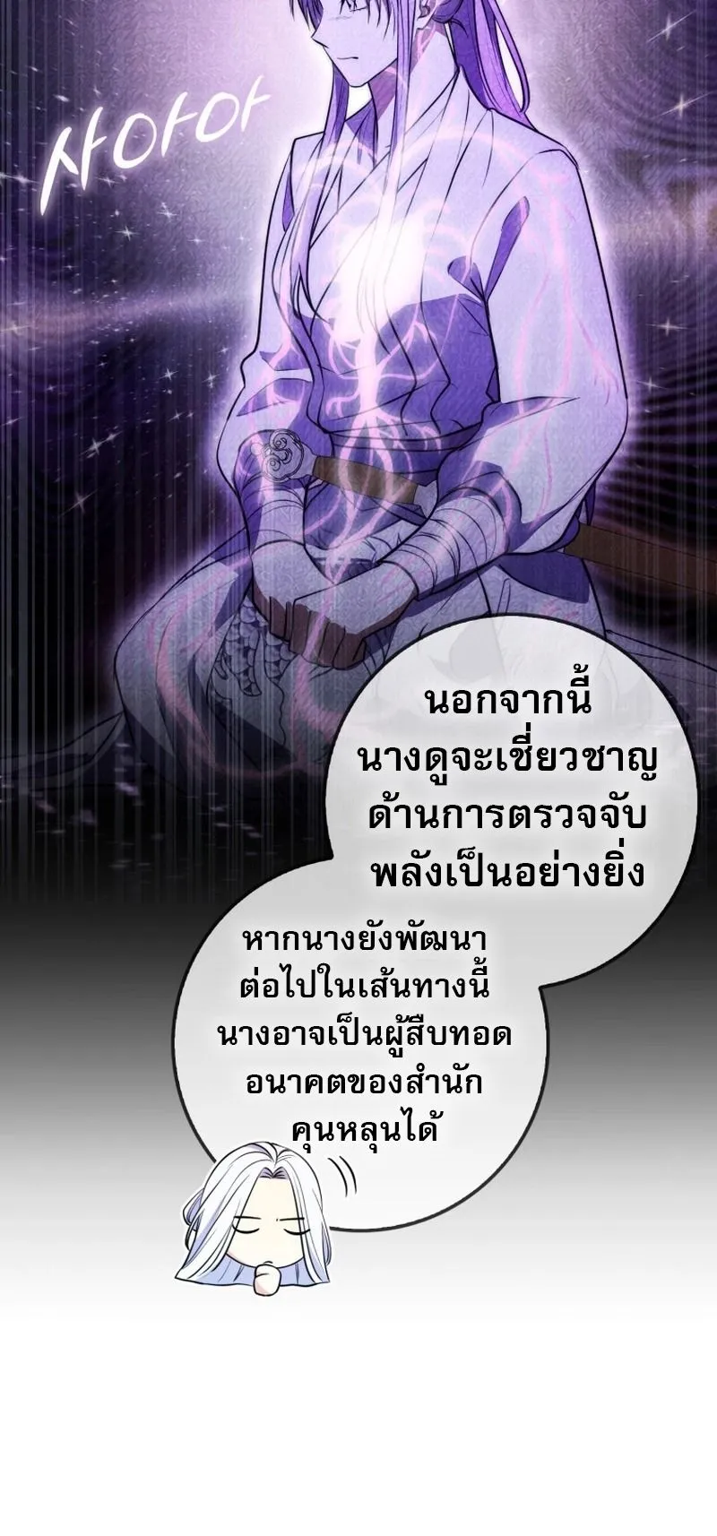 Sword God Dragon ตอนที่ 3 หน้า 69