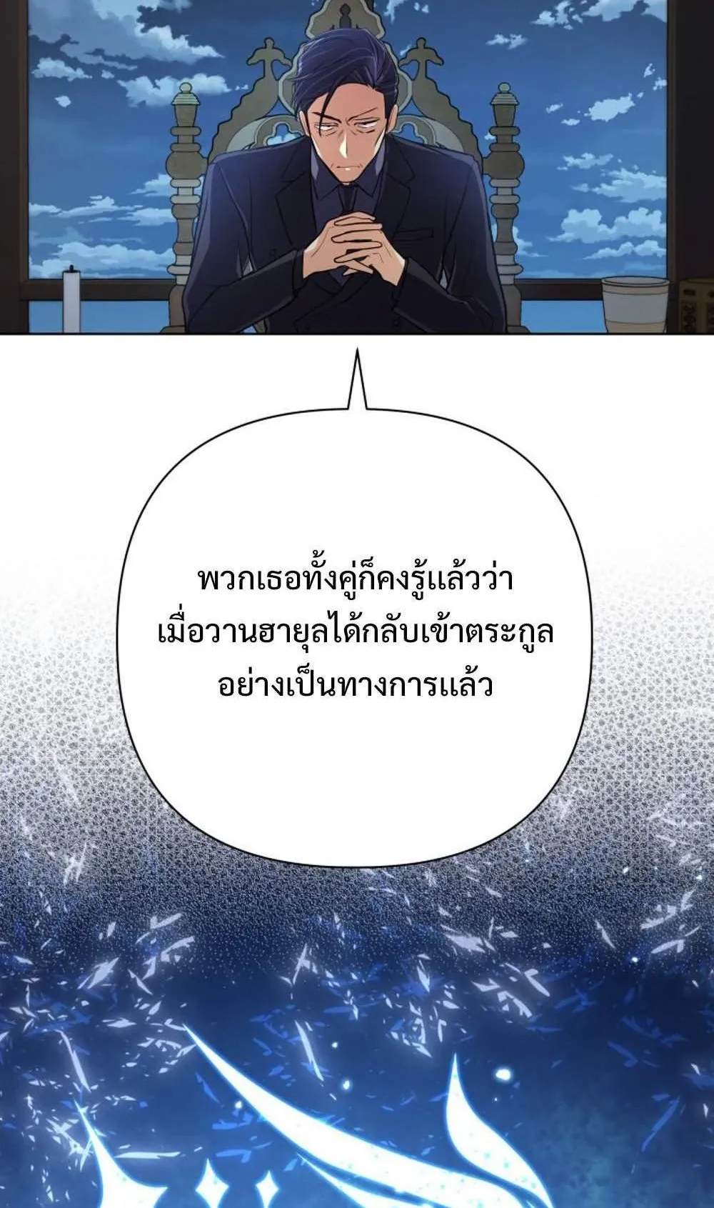 The Return of the Mythical Archmage ตอนที่ 16 หน้า 58