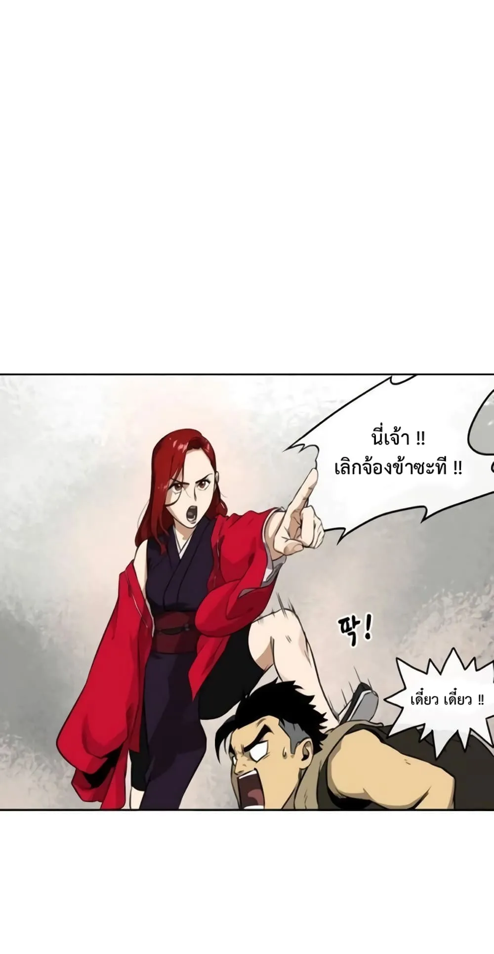 Infinite Level Up in Murim ตอนที่ 4 หน้า 21