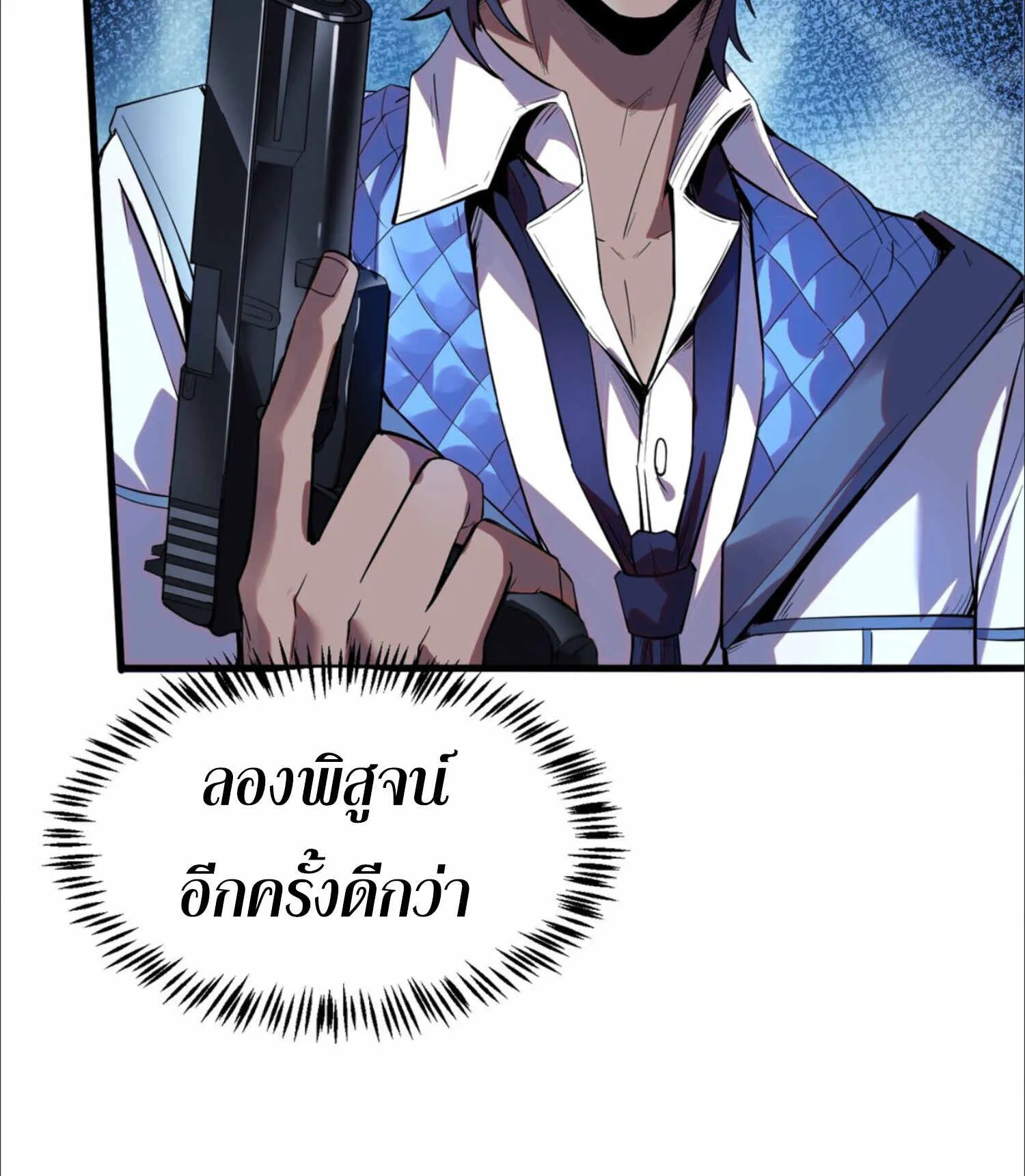 The King of Snow ตอนที่ 3 หน้า 21