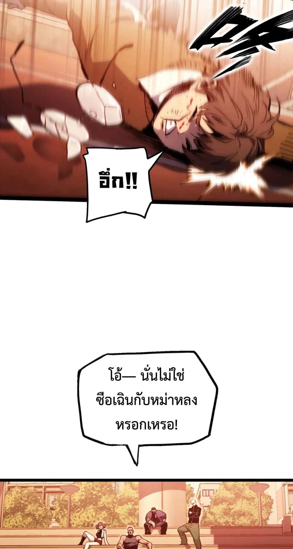 Return of the Devourer ตอนที่ 1 หน้า 115
