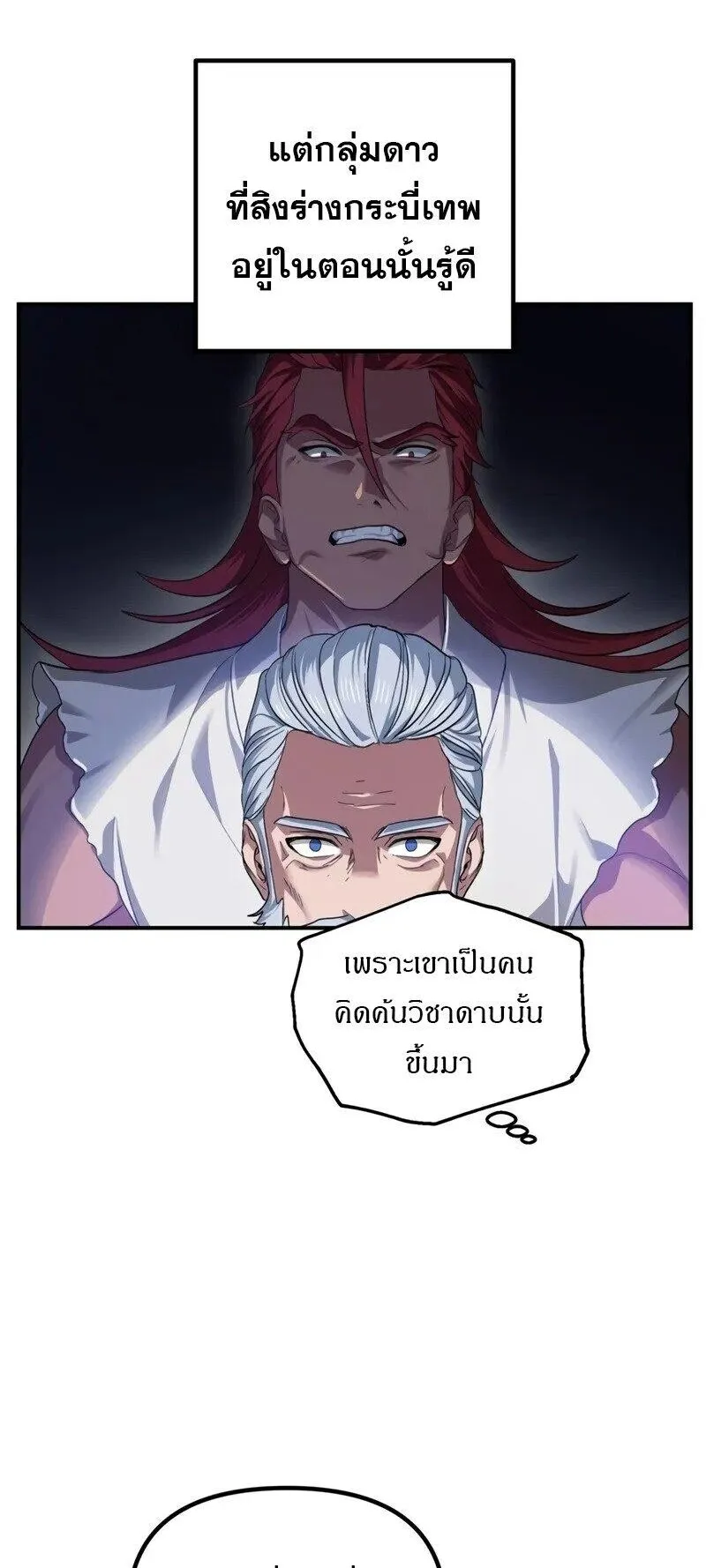 SSS-Class Suicide Hunter ตอนที่ 144 หน้า 45