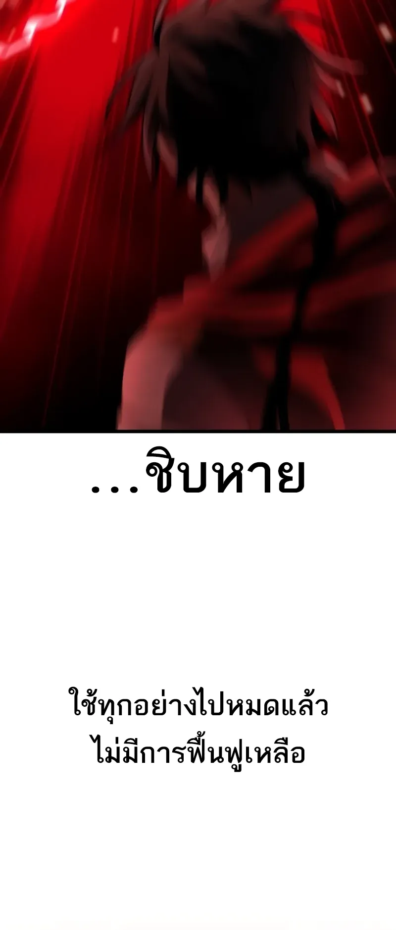 I Killed an Academy Player ตอนที่ 50 หน้า 113