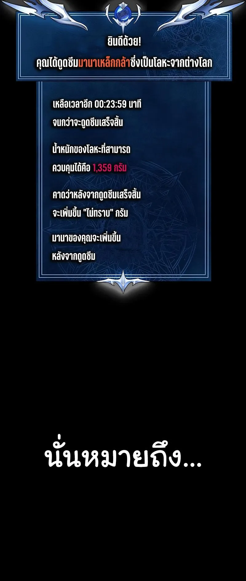Steel-Eating Player ตอนที่ 1 หน้า 131