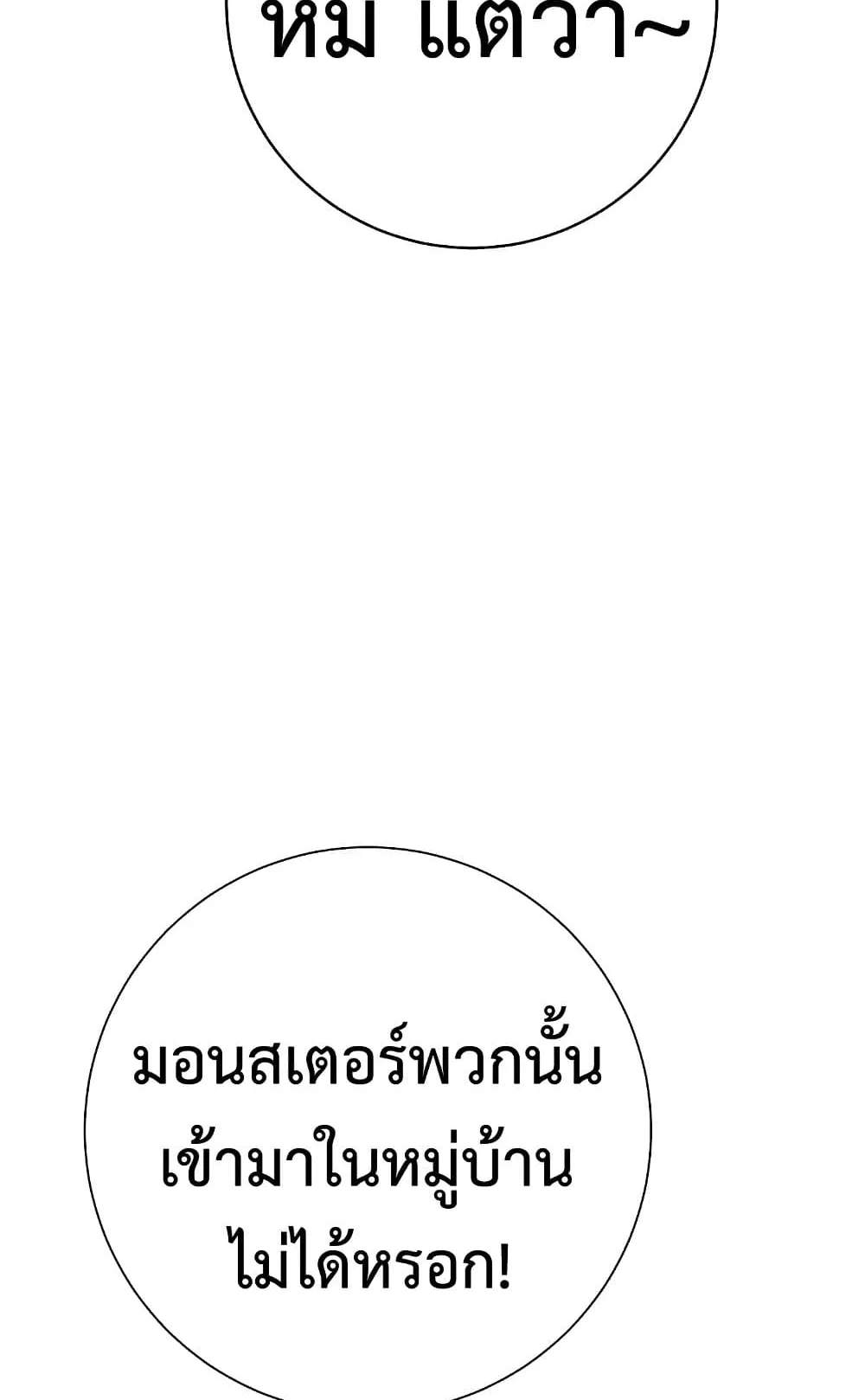 The Hero Returns ตอนที่ 7 หน้า 109