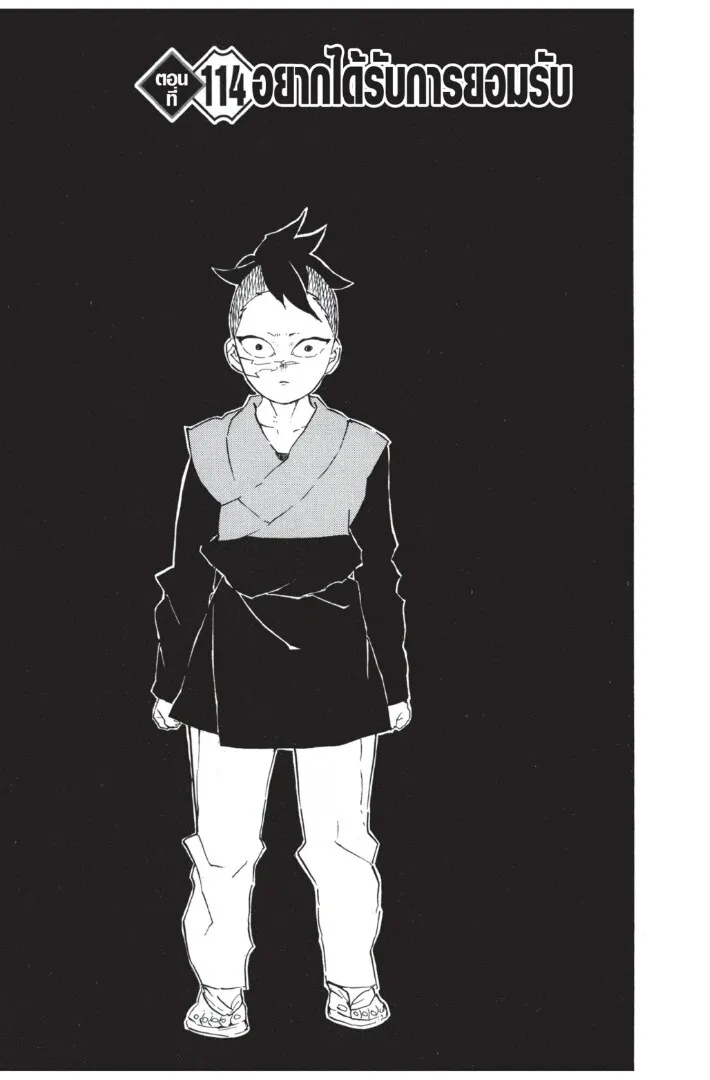Kimetsu no yaiba ตอนที่ 107 หน้า 151