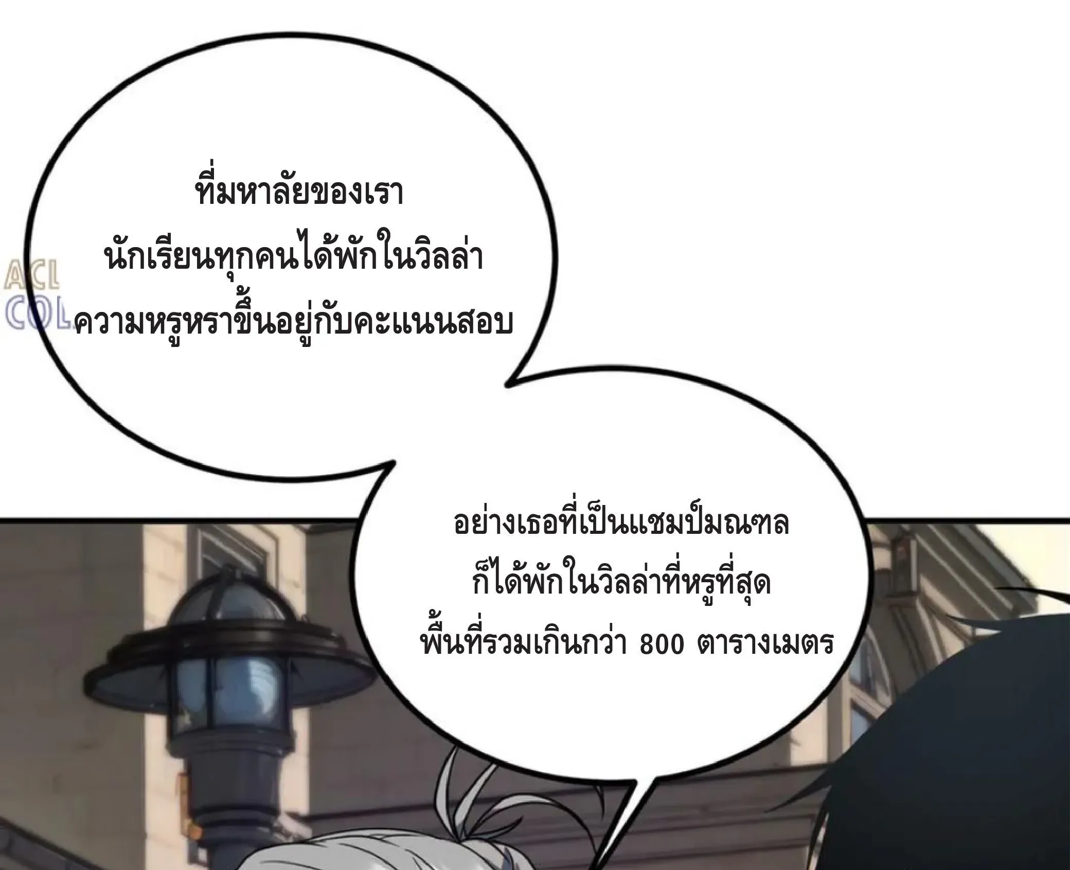 Awakening the Purple Thunder at the Beginning ตอนที่ 11 หน้า 73