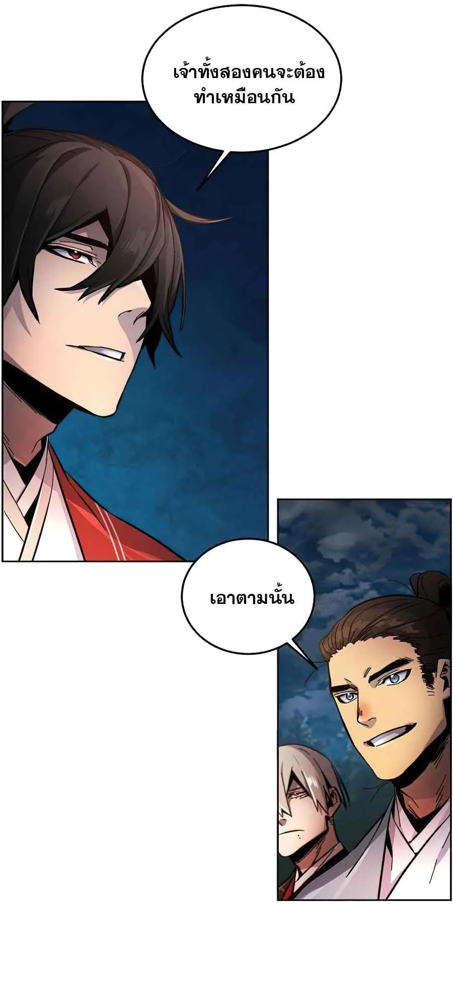 Return of the Mad Demon ตอนที่ 16 หน้า 47