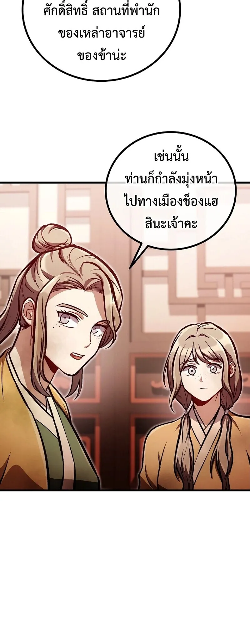 The Twin Swords of the Sima ตอนที่ 31 หน้า 49