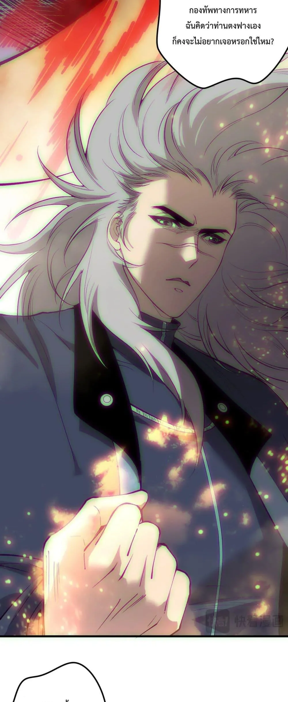 Disastrous Necromancer ตอนที่ 178 หน้า 39