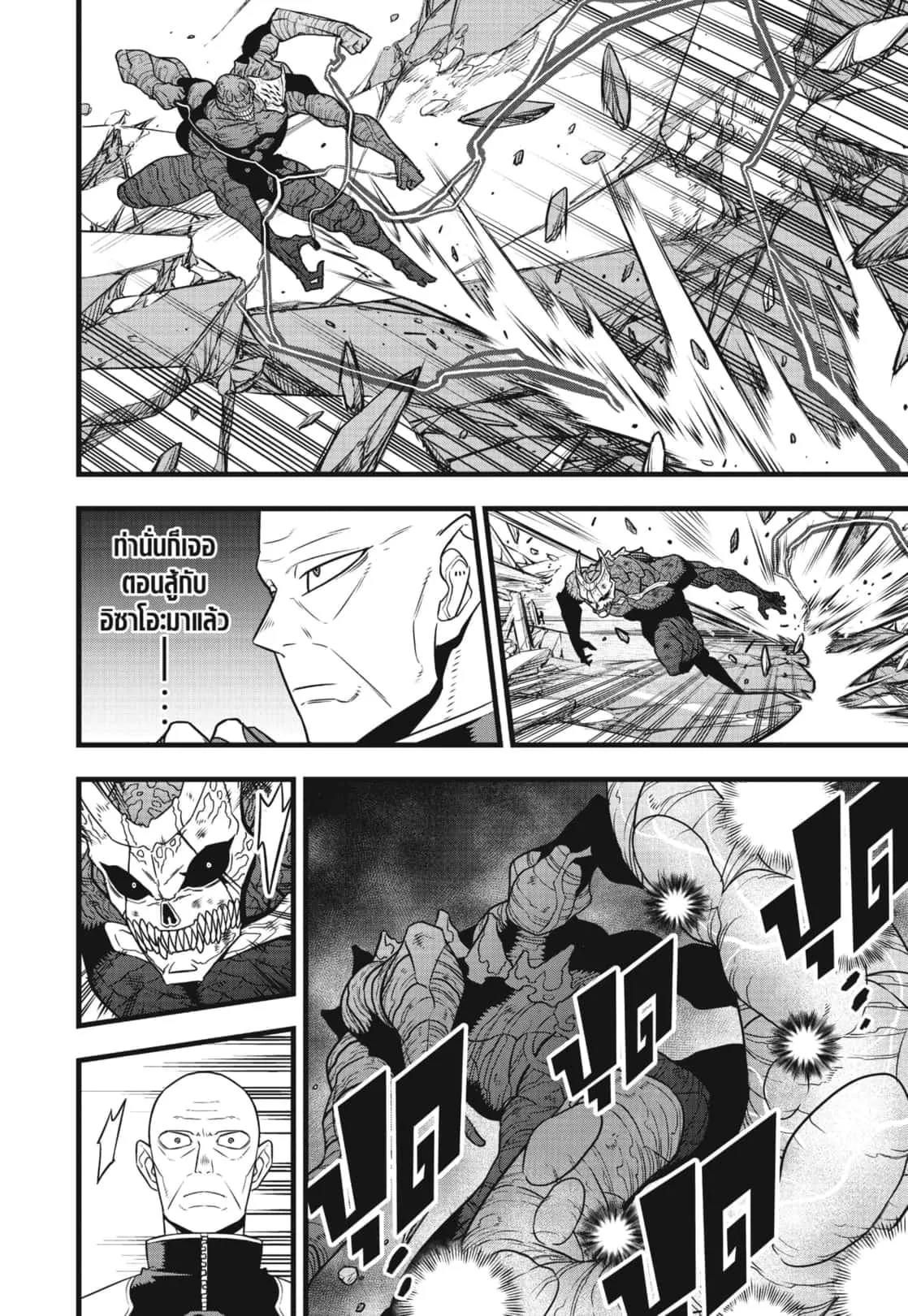 Kaiju no.8 ไคจูหมายเลข 8 ตอนที่ 110 หน้า 12